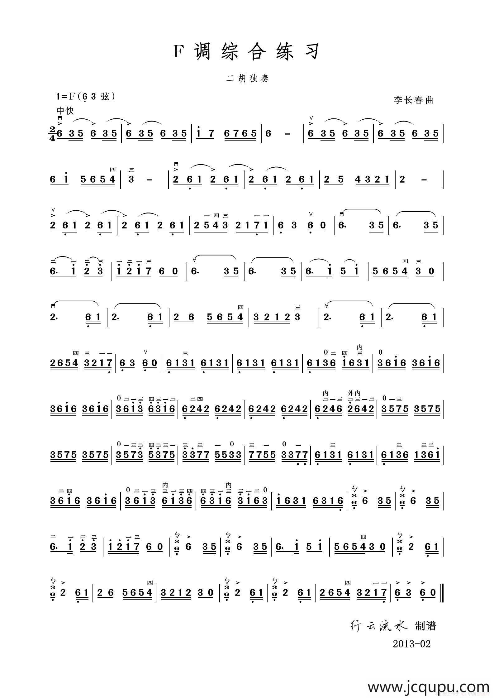 F调综合练习（二胡独奏）简谱
