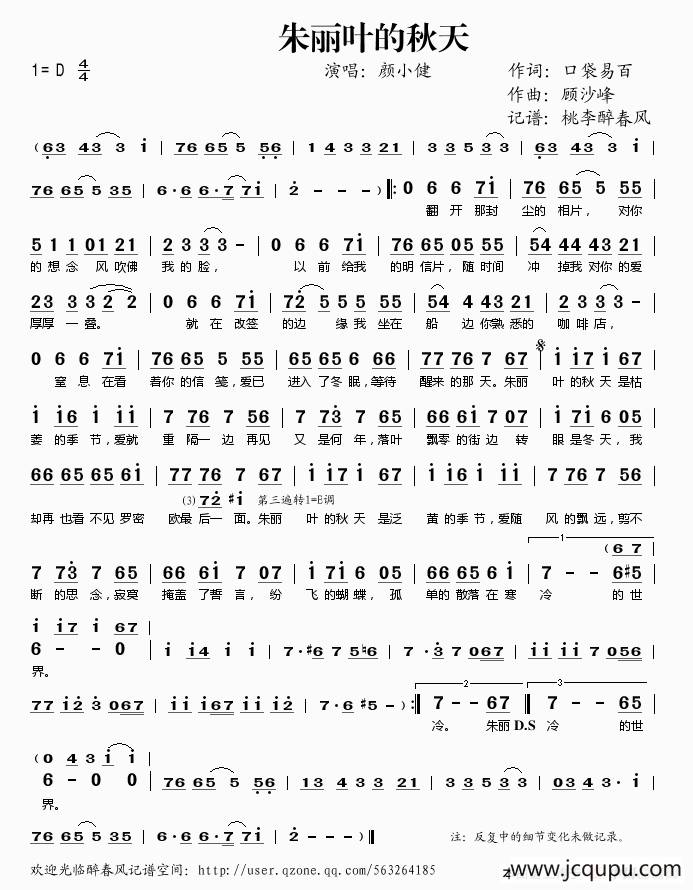 朱丽叶的秋天简谱