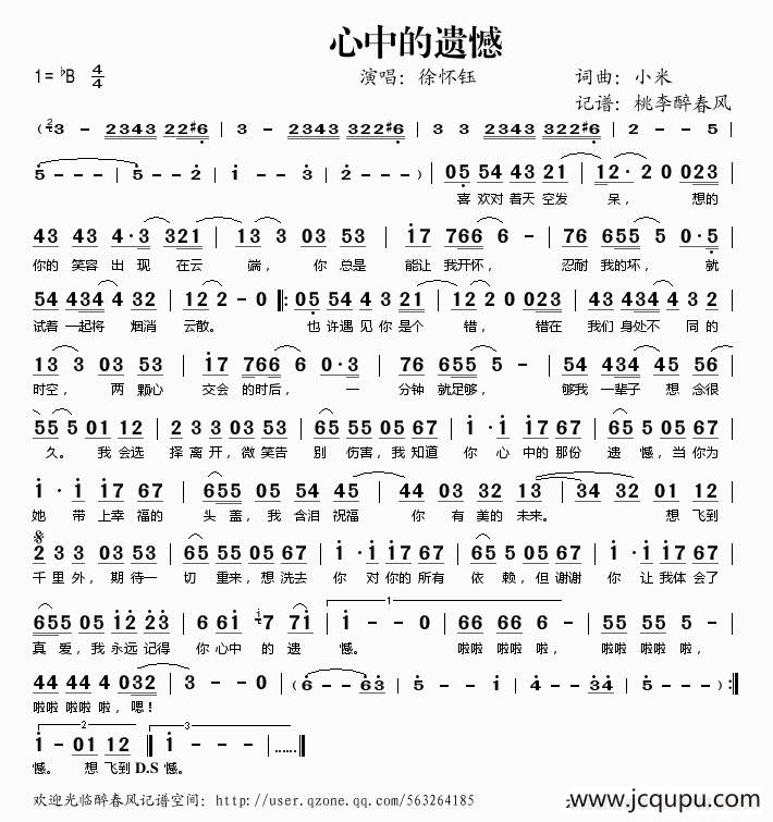 心中的遗憾简谱