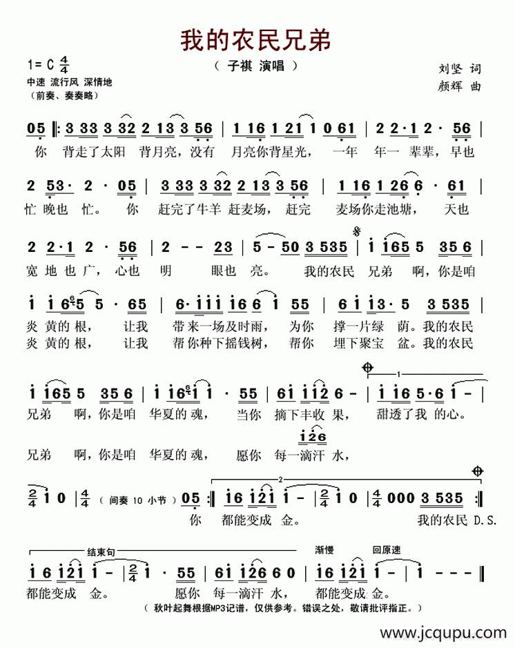 我的农民兄弟（刘坚词 颜辉曲）简谱