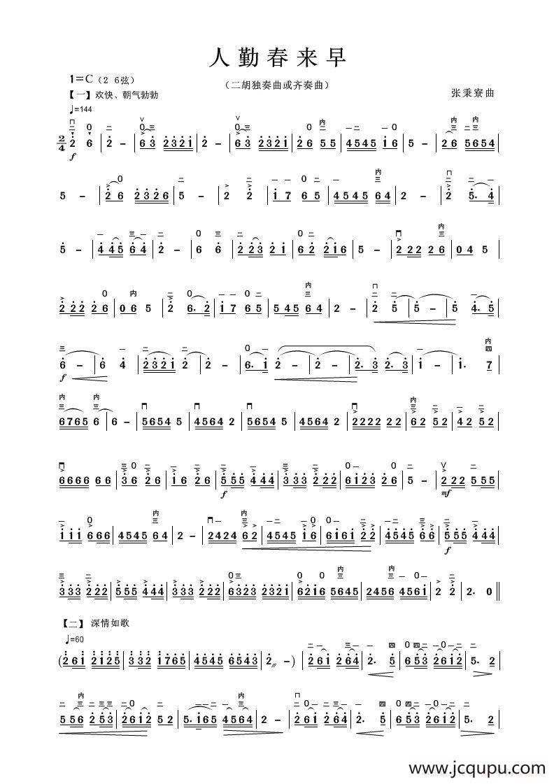 人勤春来早（二胡独奏曲或齐奏曲）简谱