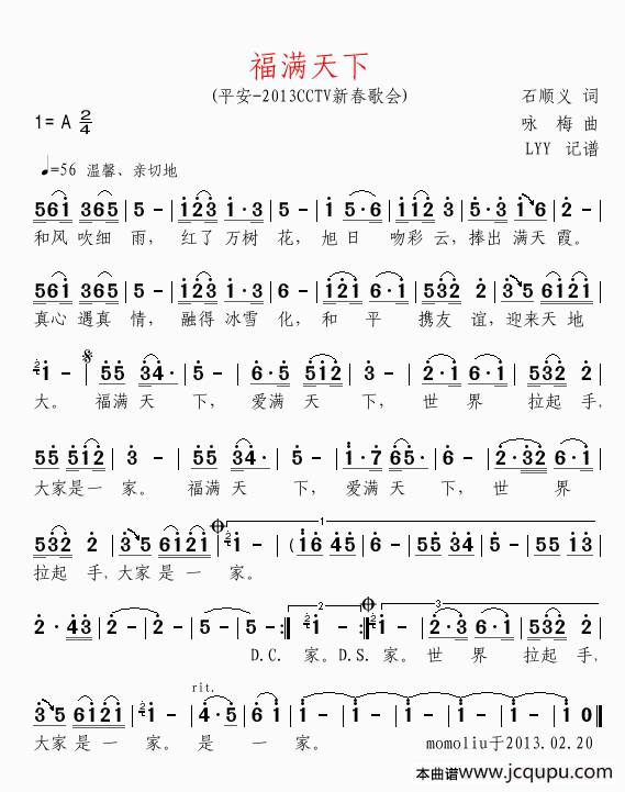 福满天下（2013CCTV新春歌会）简谱