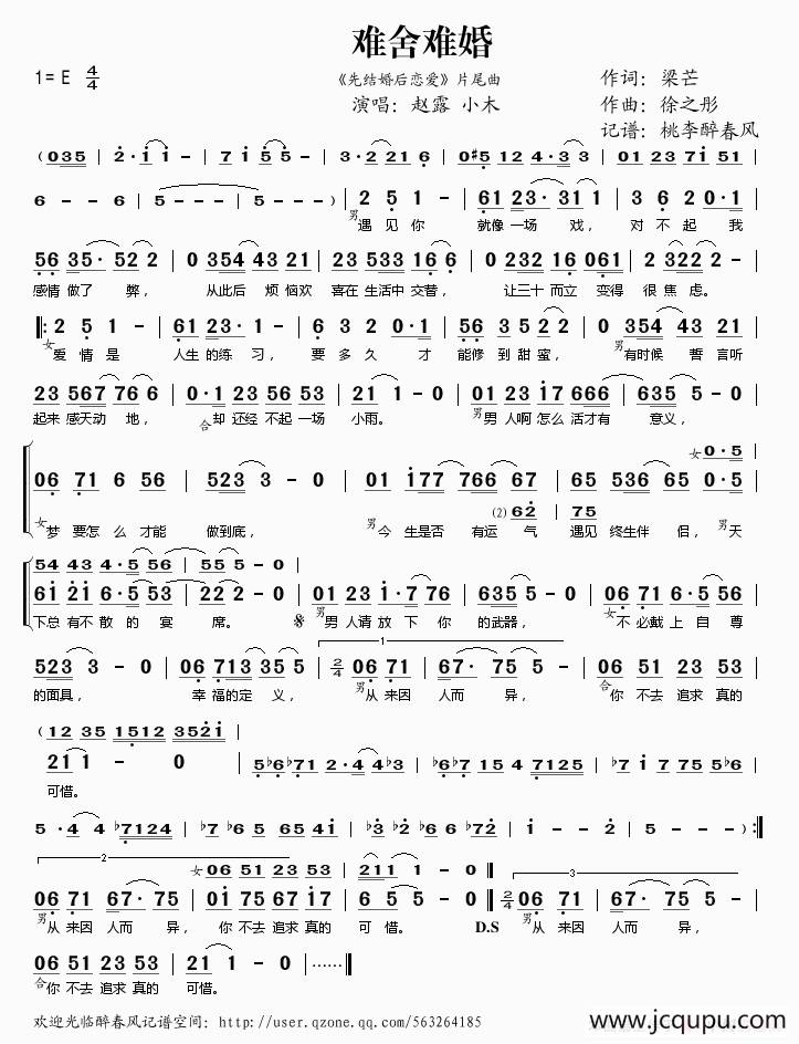 难舍难婚（电视剧《先结婚后恋爱》片尾曲）简谱