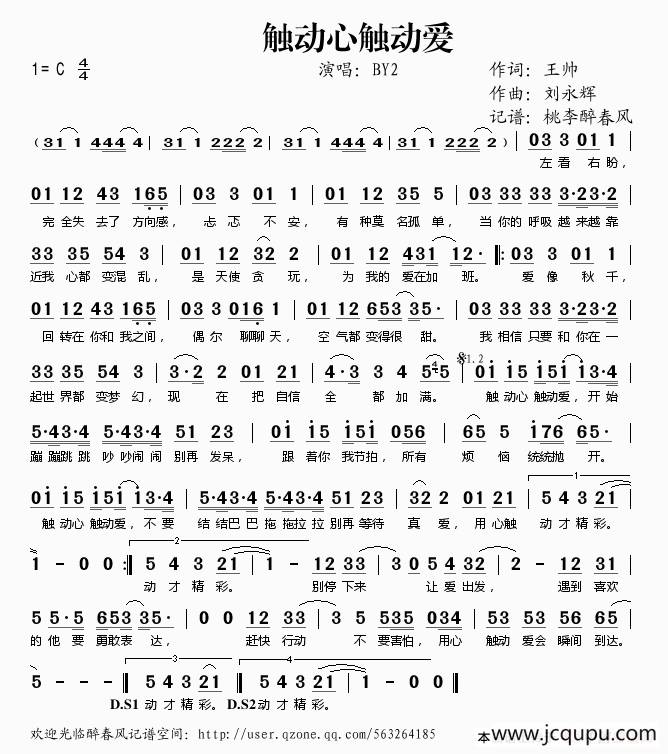 触动心触动爱简谱