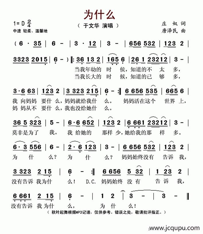 为什么(庄奴词 唐泽民曲)简谱-曲谱 - 酷好简谱