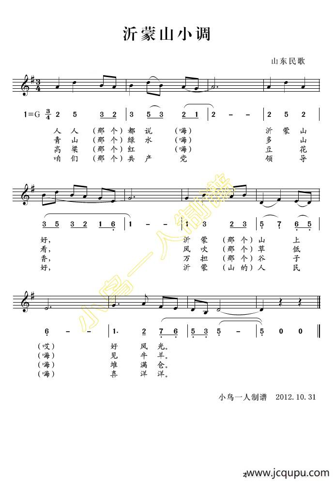 沂蒙山小调（简谱五线谱混排）简谱