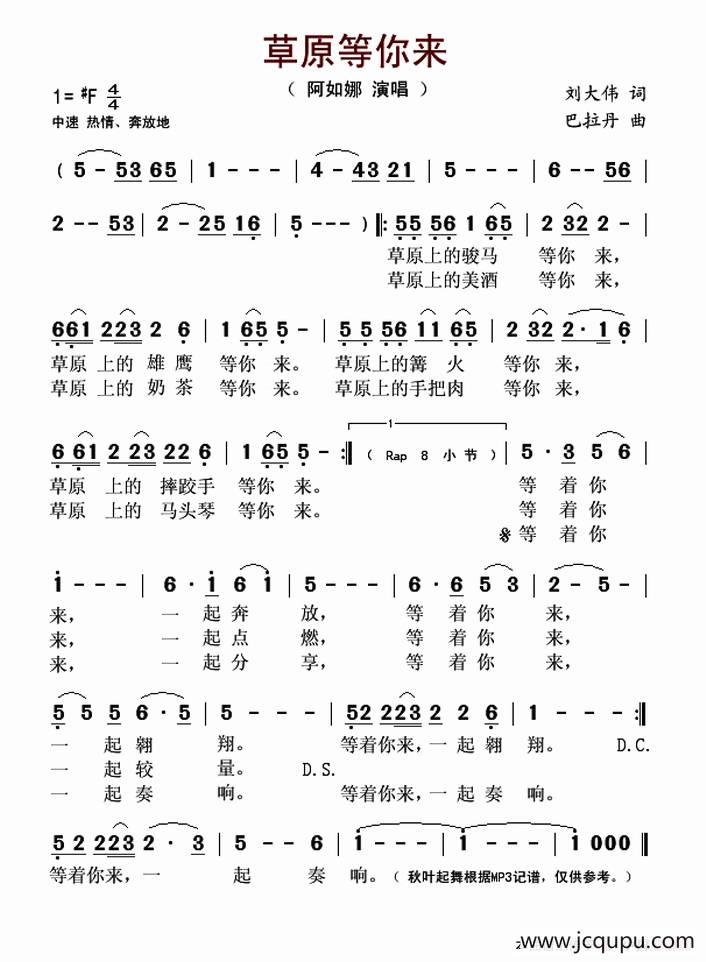 草原等你来（刘大伟词 巴拉丹曲）简谱