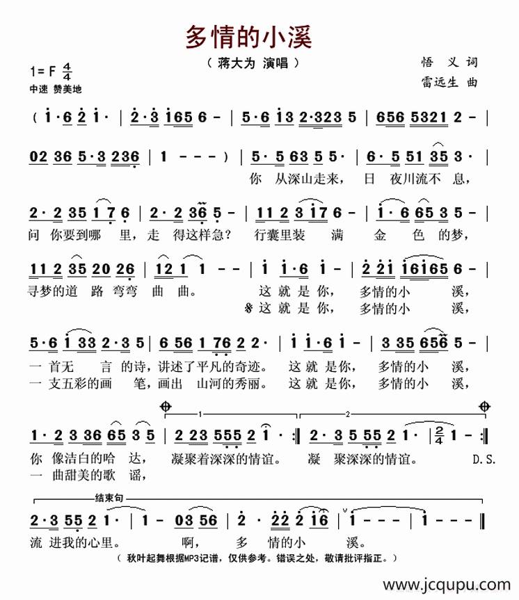 多情的小溪简谱