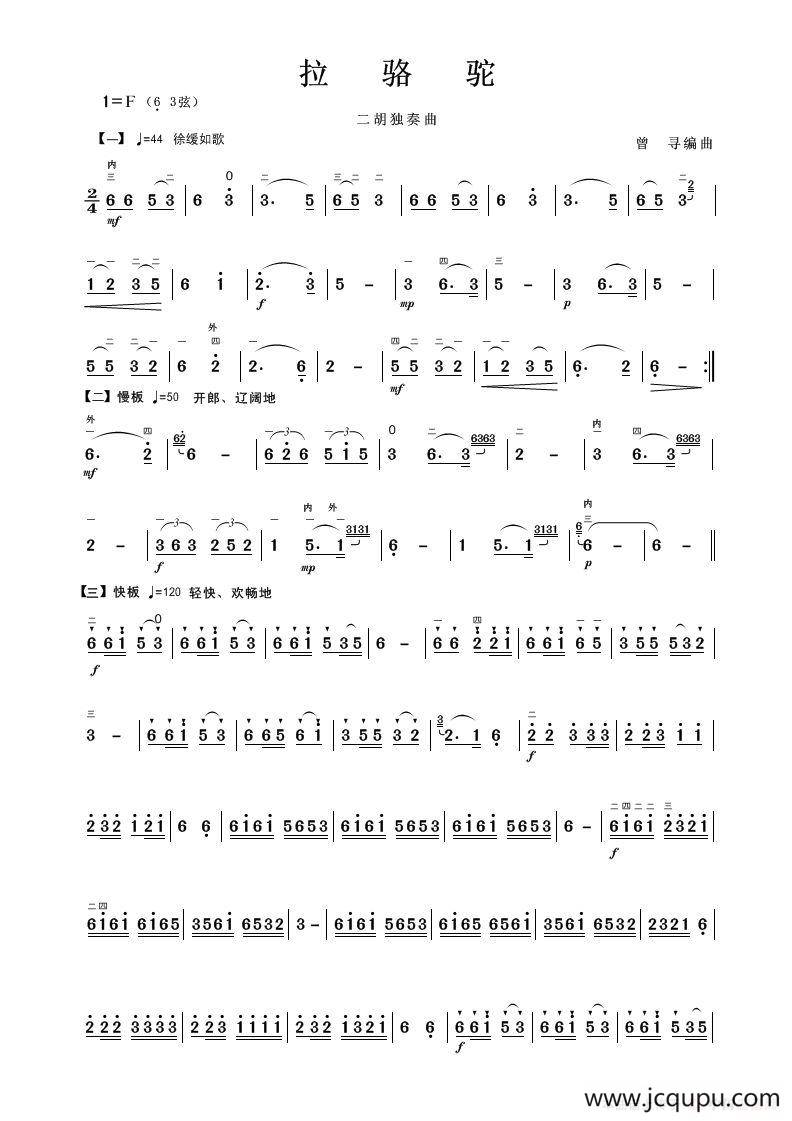 拉骆驼（二胡独奏曲）简谱
