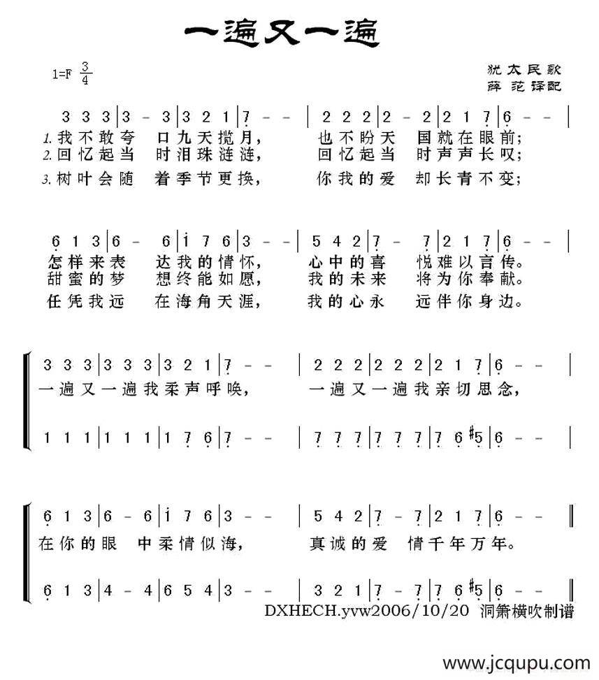 一遍又一遍（犹太民歌）简谱