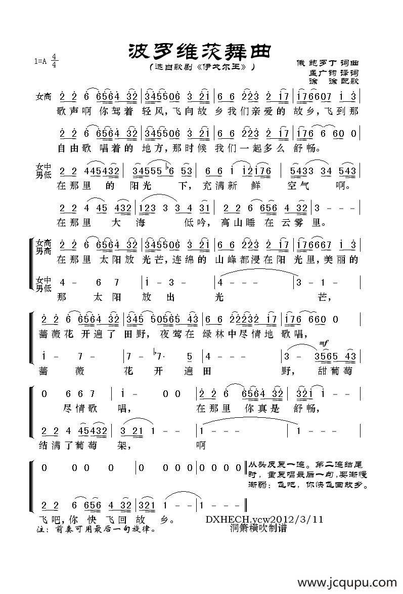 波罗维茨舞曲（选自歌剧《伊戈尔王》）简谱