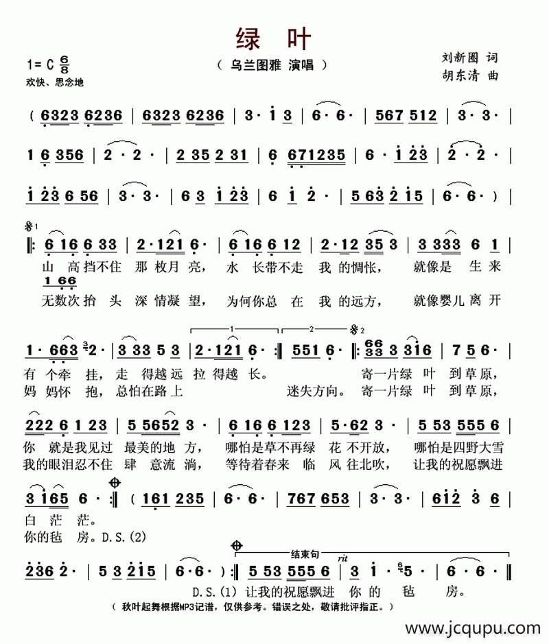 绿叶(刘新圈词 胡东清曲)简谱-曲谱 - 酷好简谱