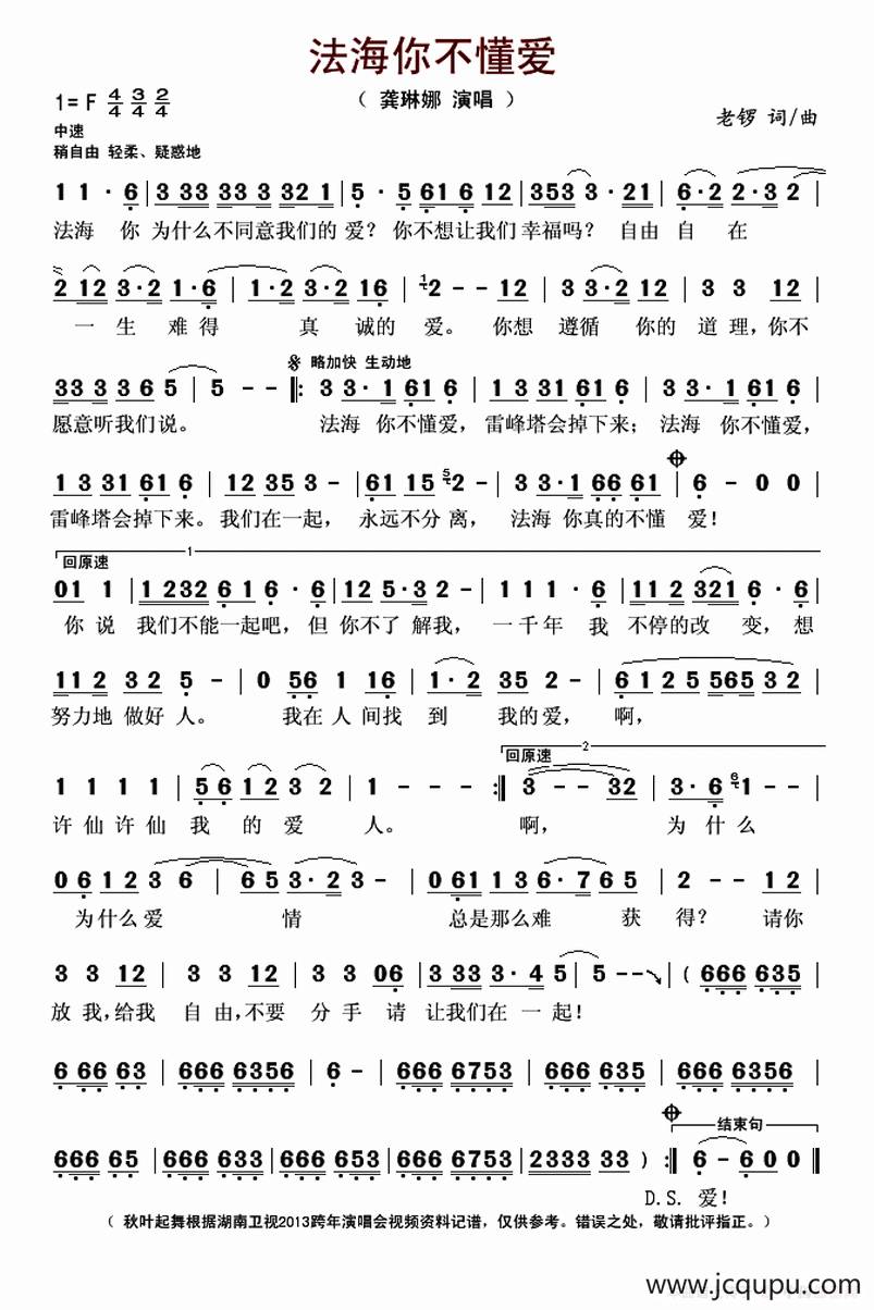 法海你不懂爱简谱