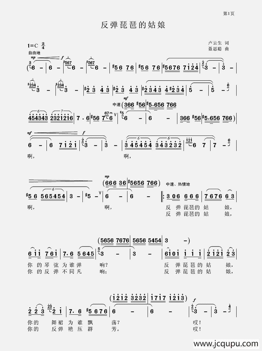 反弹琵琶的姑娘简谱