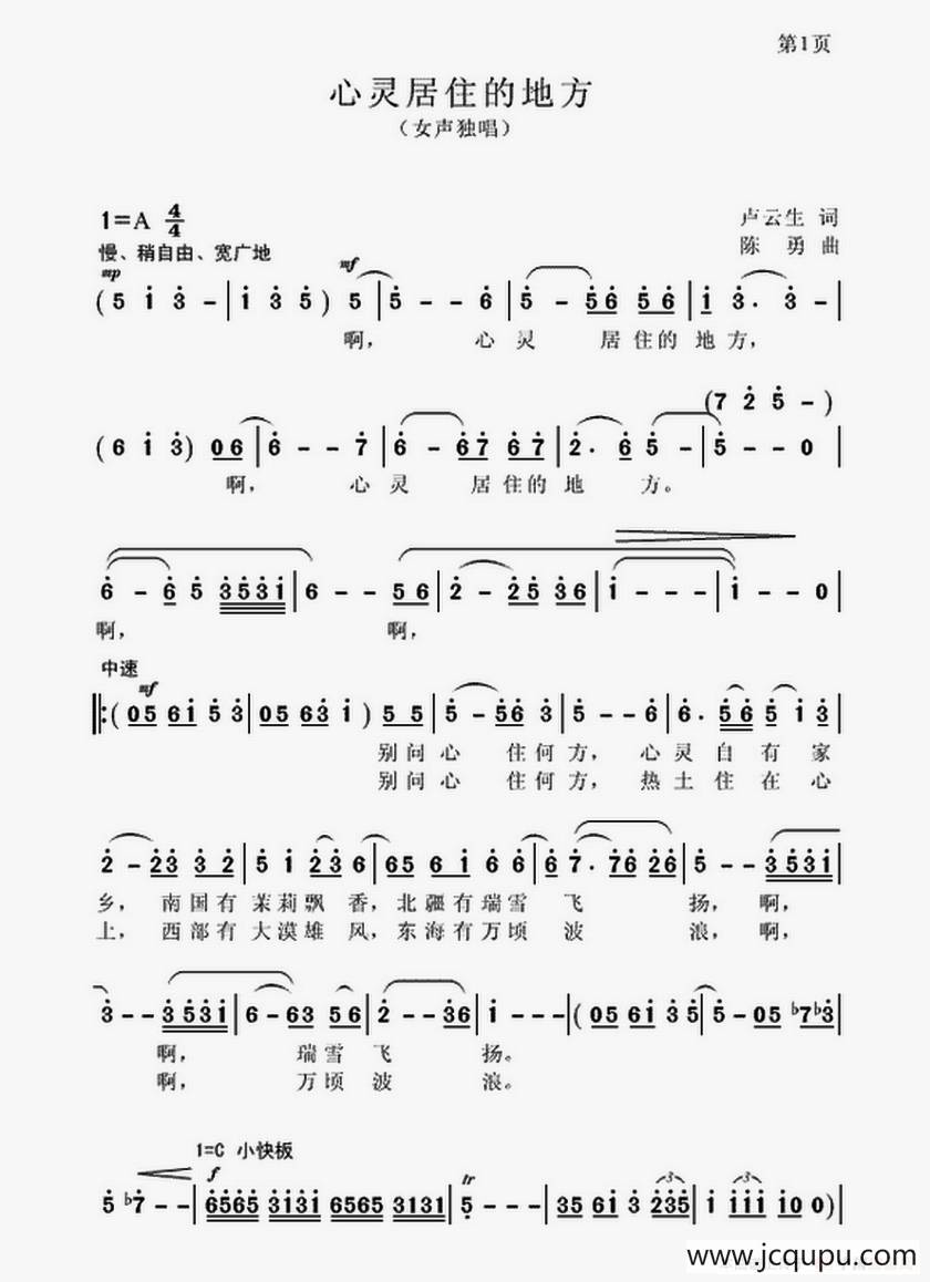 心灵居住的地方（卢云生词 陈勇曲）简谱
