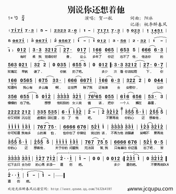 别说你还想着他简谱