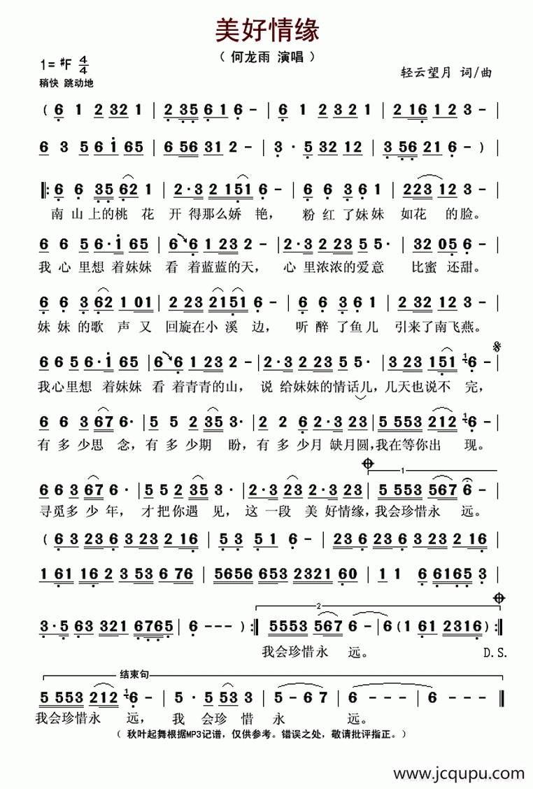 美好情缘简谱