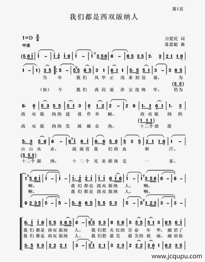 我们都是西双版纳人简谱