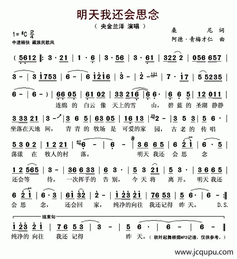 明天我还会思念简谱