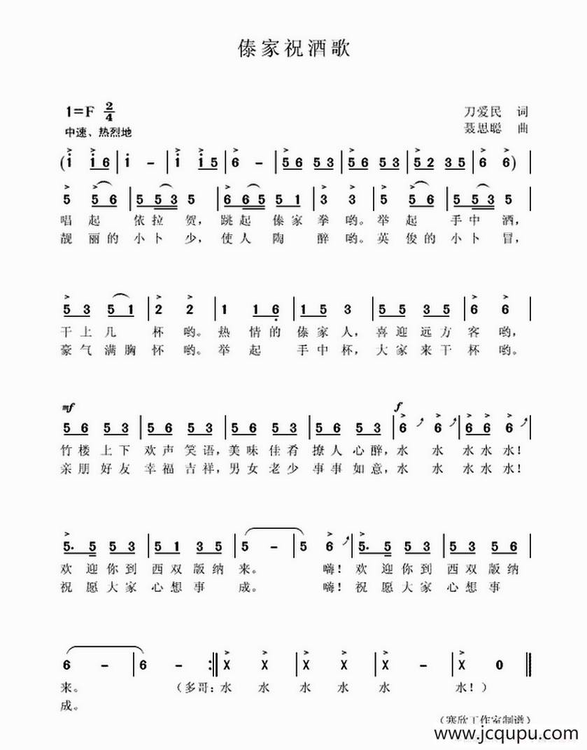 傣家祝酒歌简谱
