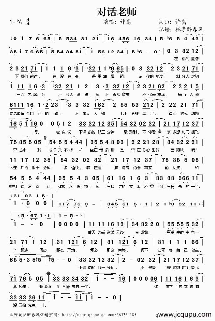 对话老师简谱