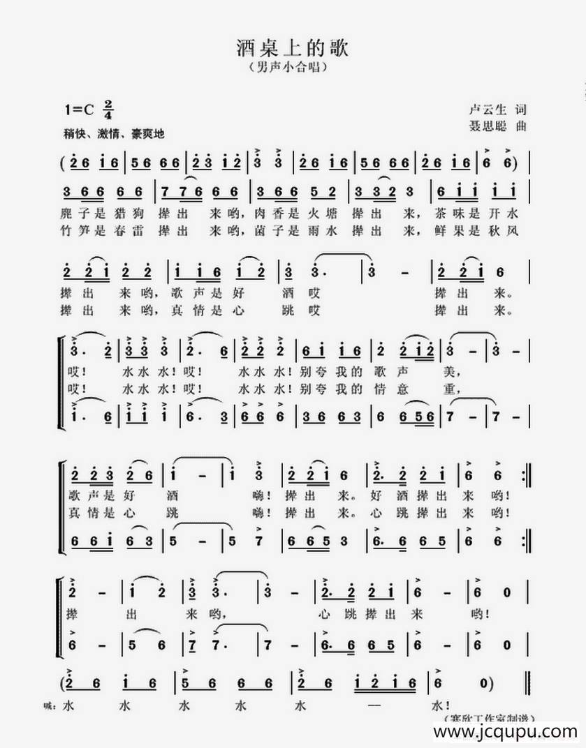 酒桌上的歌（男声小合唱）简谱