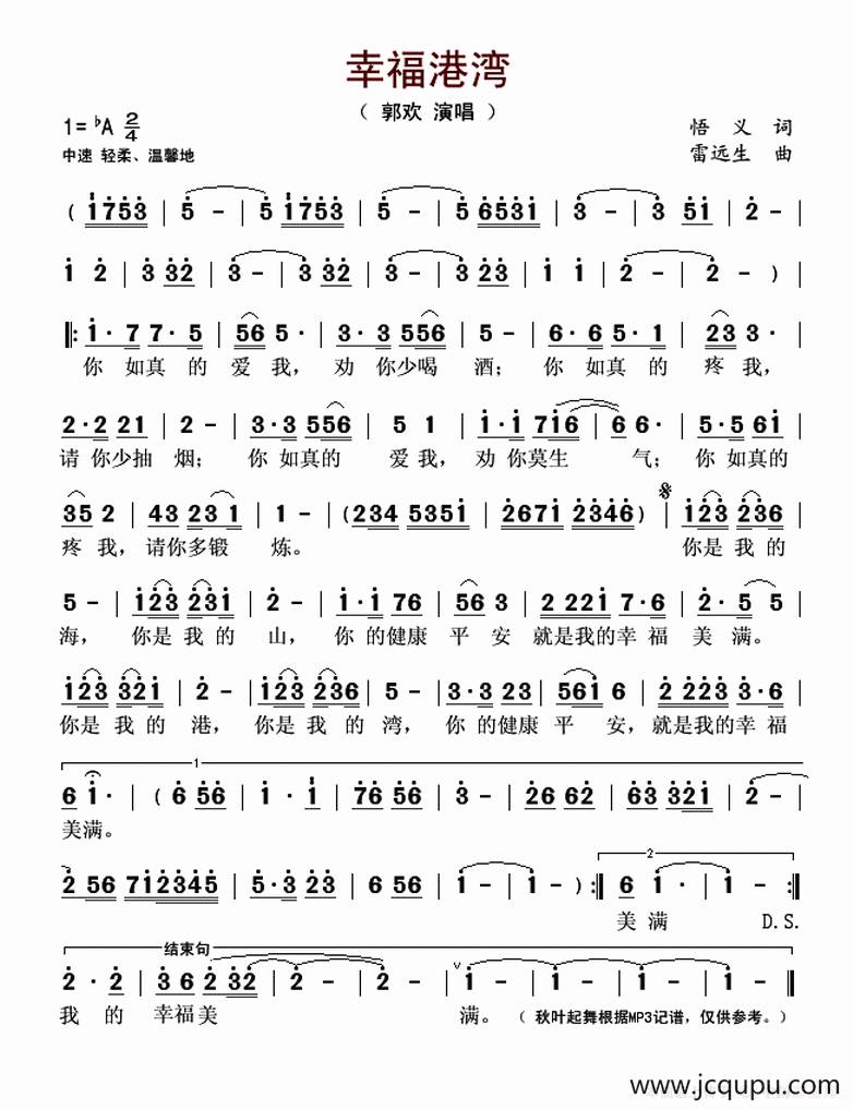 幸福港湾（悟义词 雷远生曲）简谱