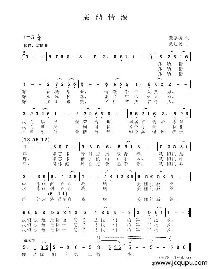 版纳情深简谱