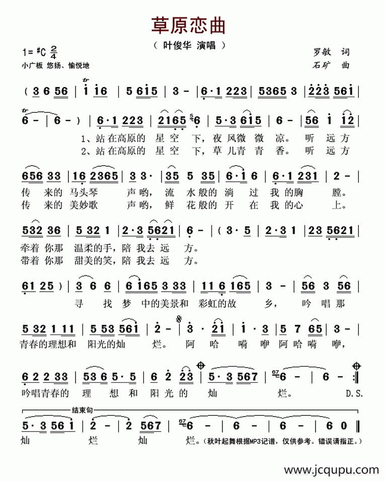 草原恋曲（罗敏词 石矿曲）简谱