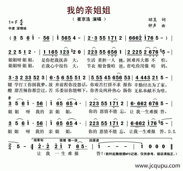 我的亲姐姐（崔京浩演唱版）简谱