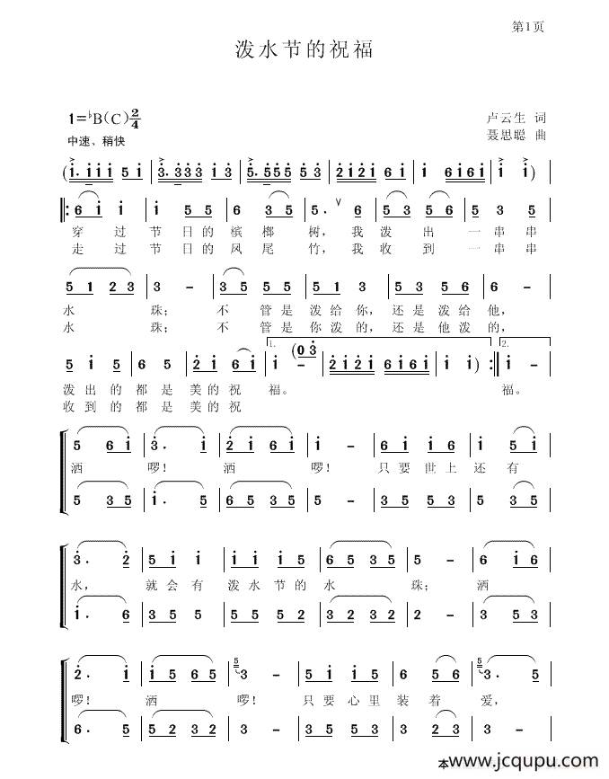 泼水节的祝福简谱