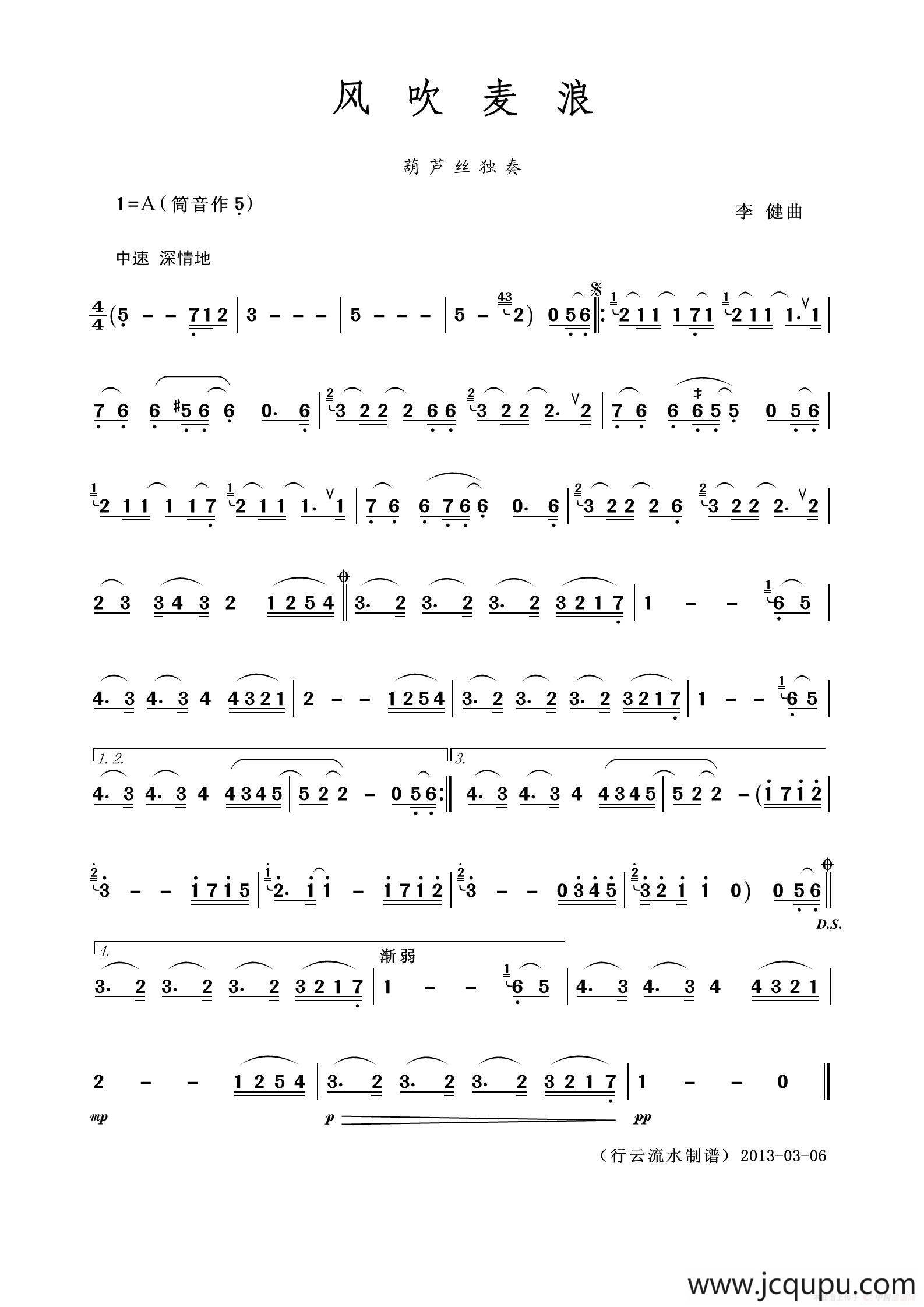 风吹麦浪（葫芦丝独奏）简谱