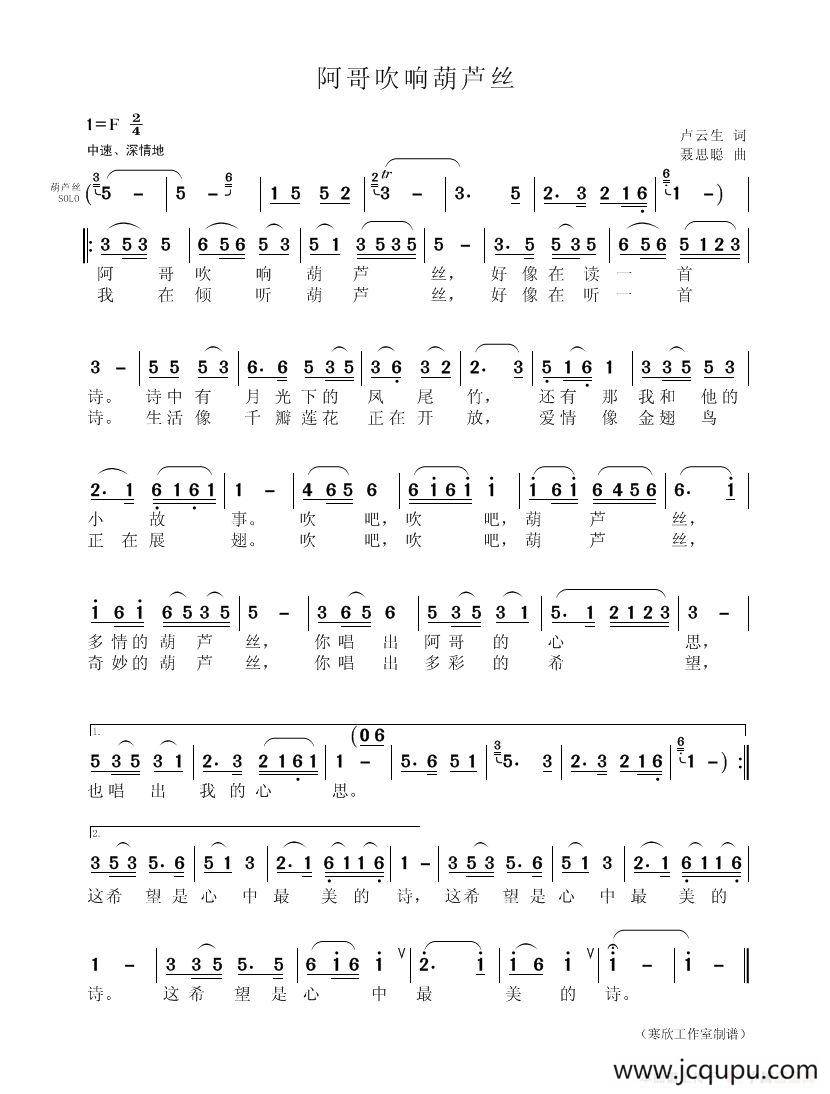 阿哥吹响葫芦丝简谱