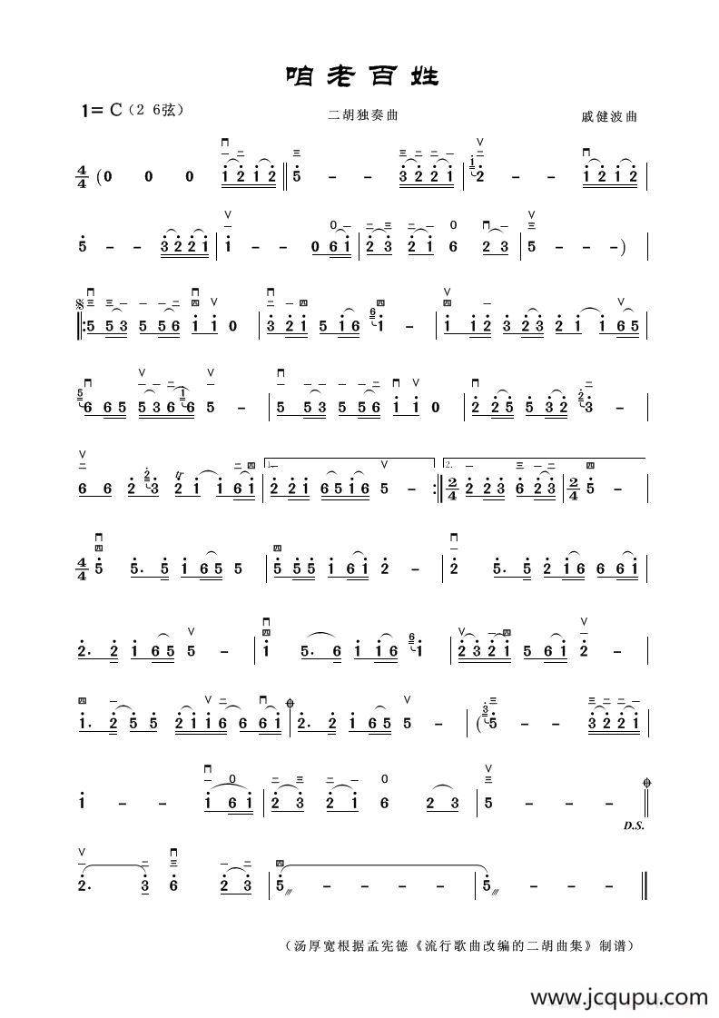 咱老百姓（二胡独奏曲）简谱