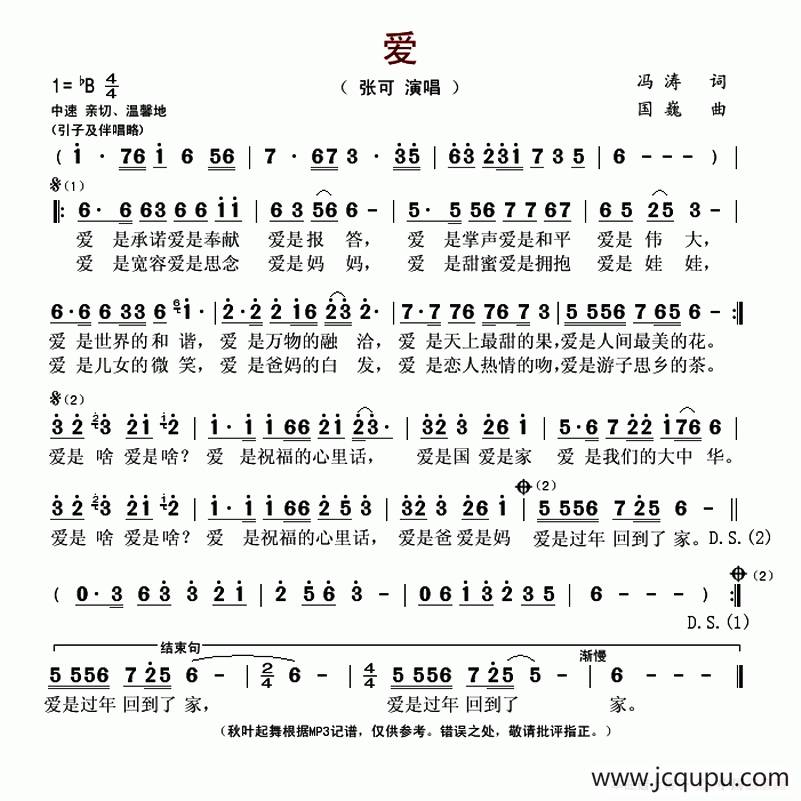 爱（冯涛词 国巍曲）简谱
