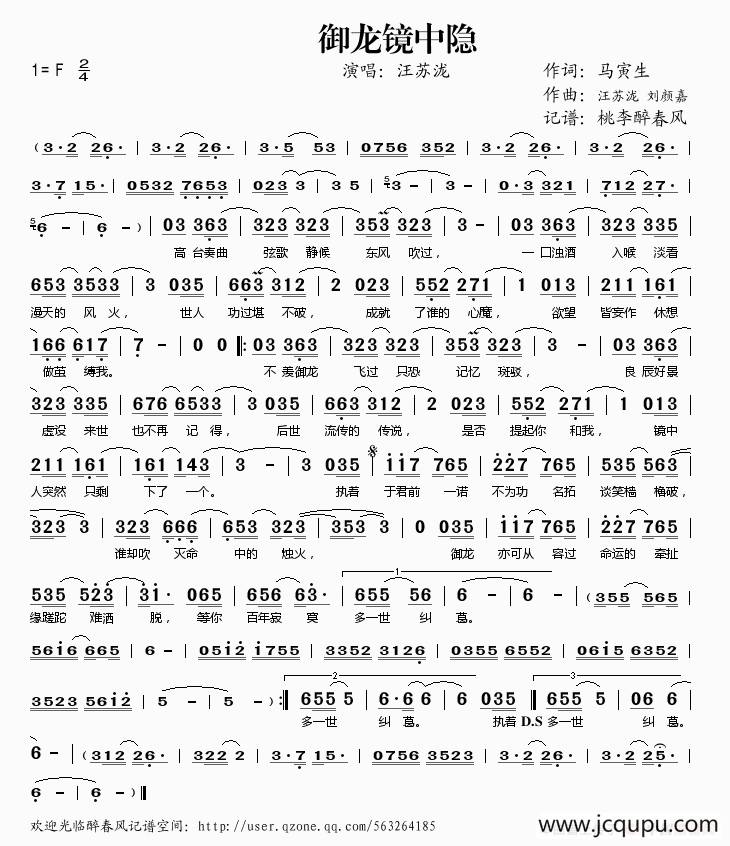 御龙镜中隐简谱