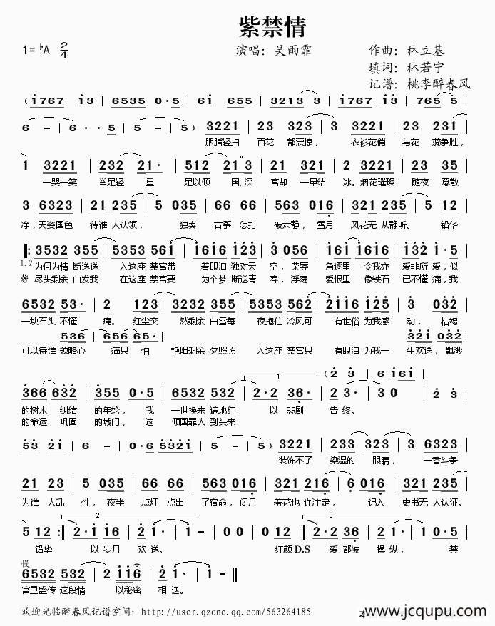 紫禁情简谱