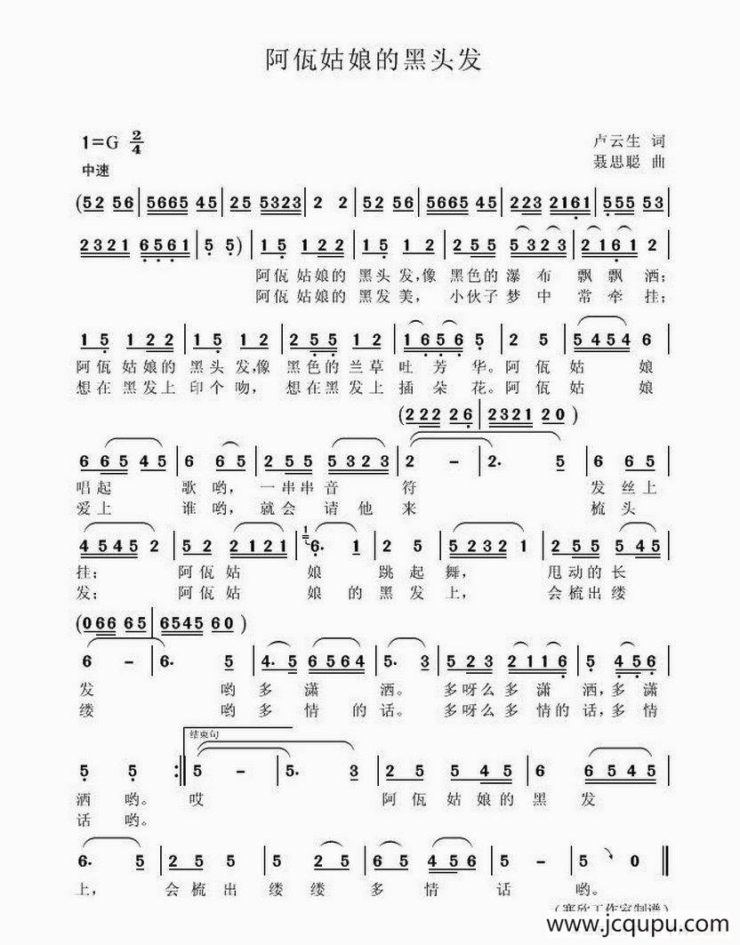 阿佤姑娘的黑头发（卢云生词 聂思聪曲）简谱