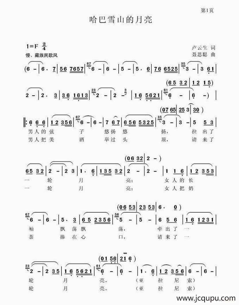 哈巴雪山的月亮（卢云生 词 聂思聪曲）简谱