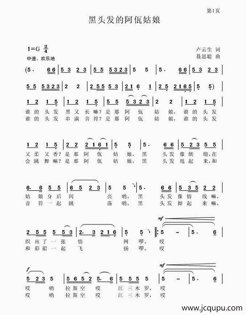 黑头发的阿佤姑娘简谱