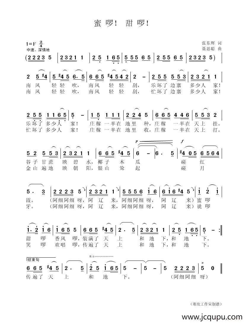 蜜啰！甜啰！简谱