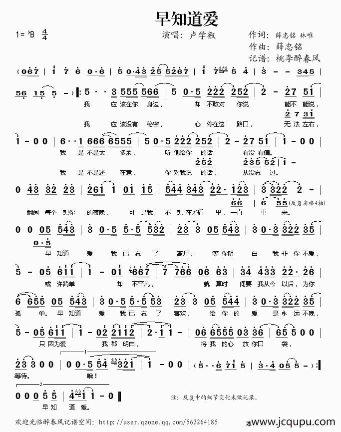 早知道爱简谱