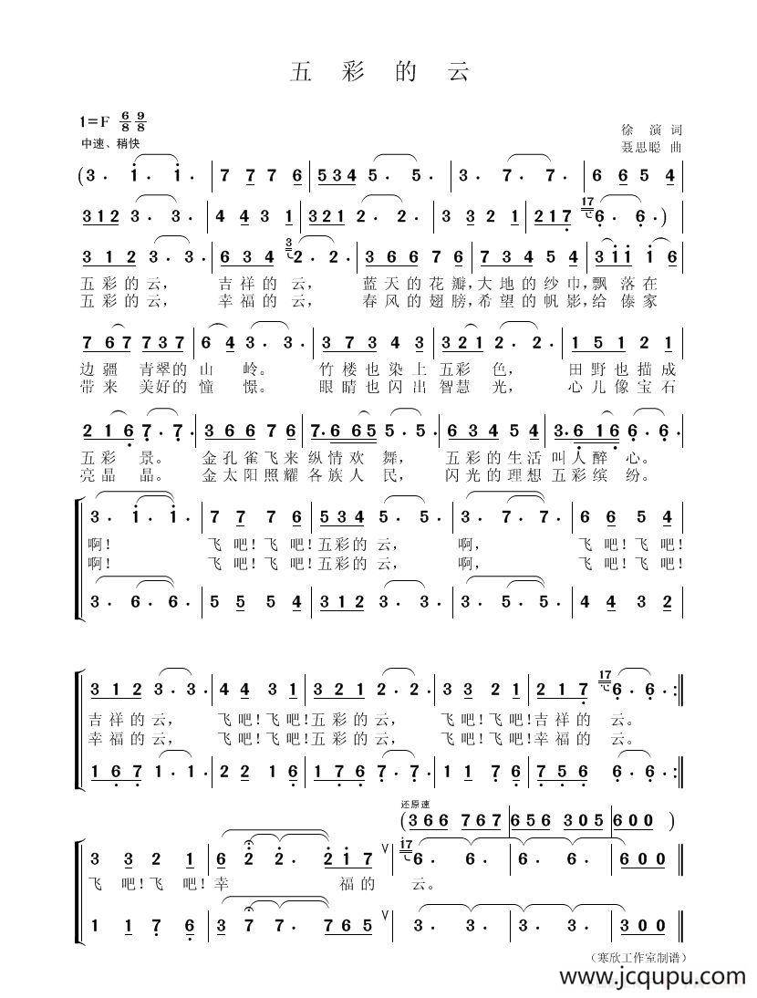 五彩的云简谱
