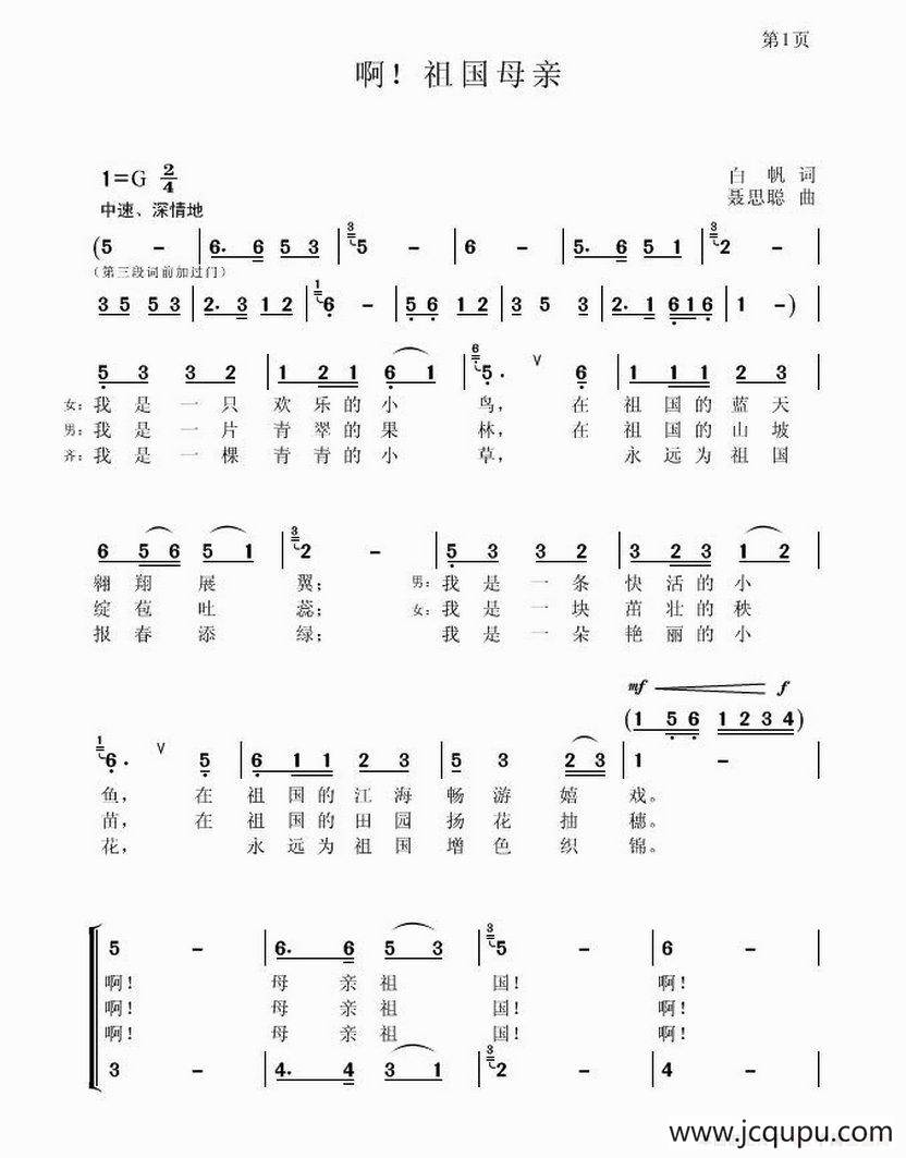 啊！祖国母亲（白帆 词 聂思聪 曲）简谱