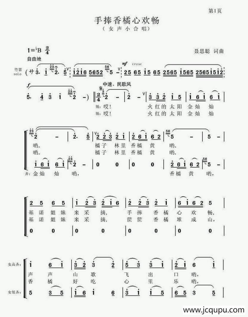 手捧香橘心欢畅简谱