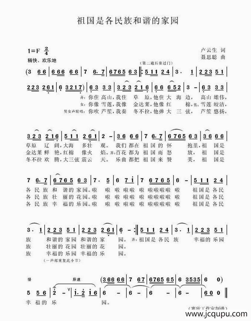祖国是各民族和谐的家园简谱