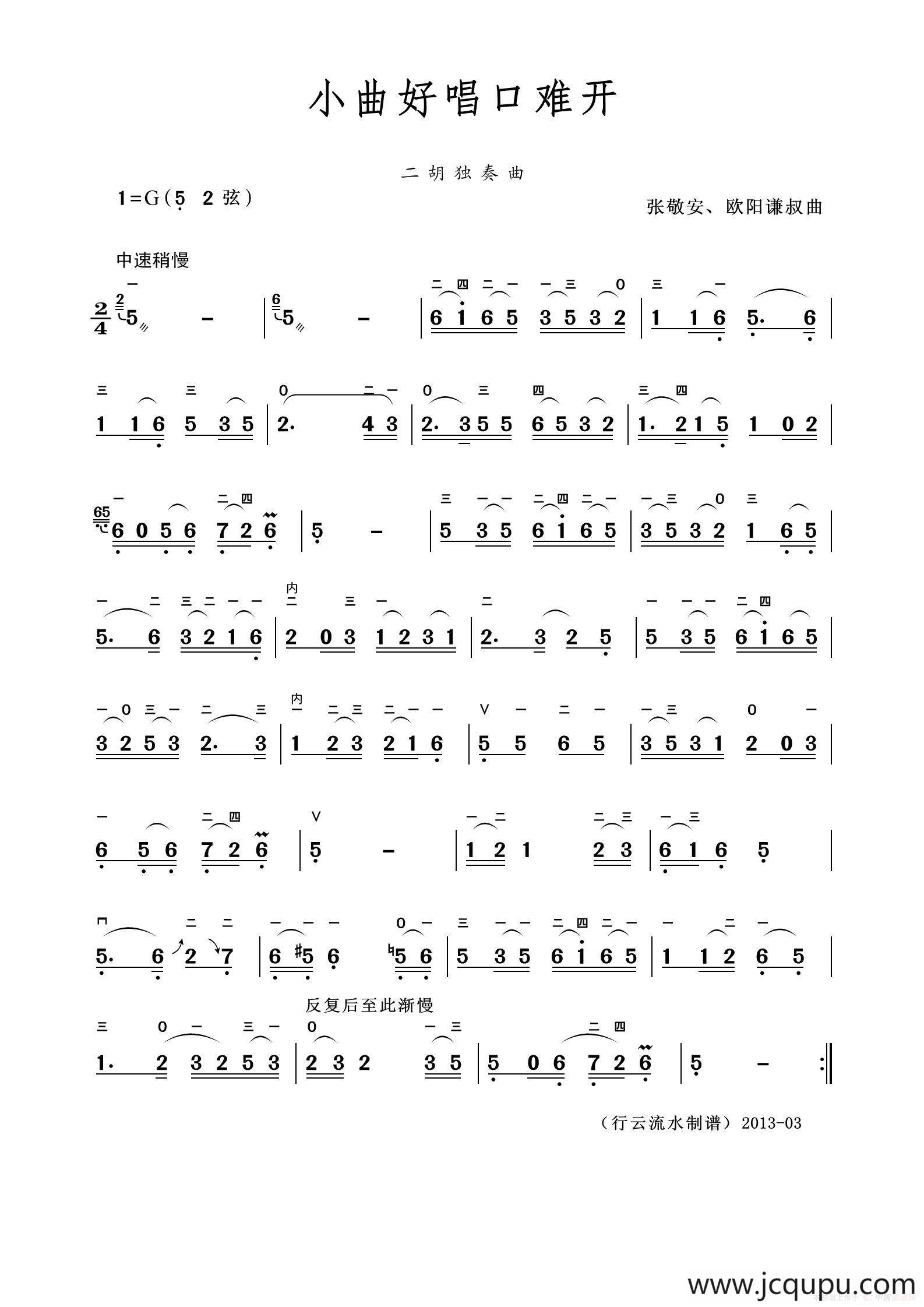 小曲好唱口难开（二胡独奏曲）简谱