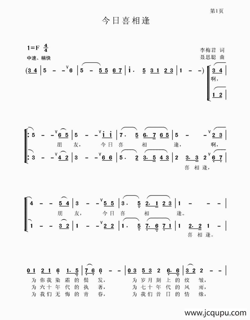 今日喜相逢简谱