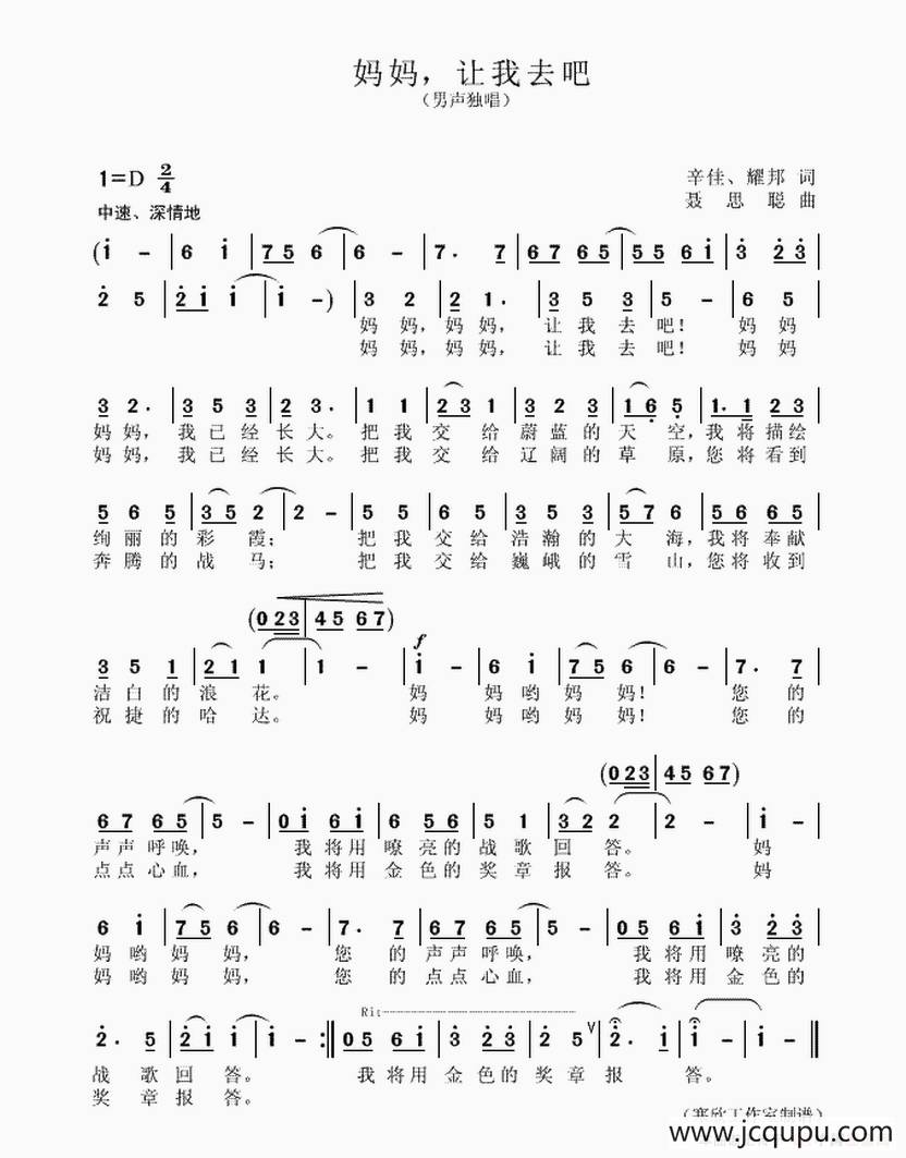 妈妈，让我去吧简谱