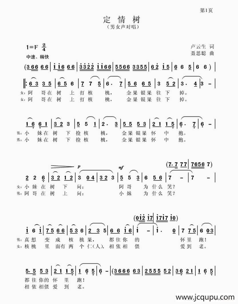 定情树简谱